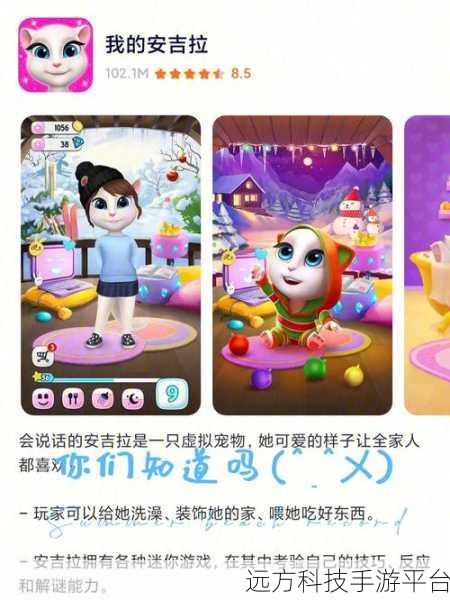 我的安吉拉2，萌宠养成新纪元，打造专属虚拟萌友