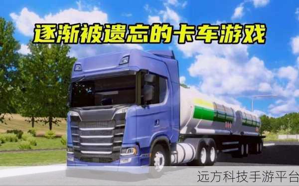 世界卡车驾驶模拟器，掌中驰骋，免费尽享的卡车之旅