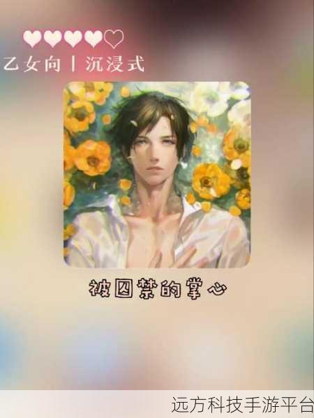 早安少女，沉浸式乙女恋爱新体验，甜蜜下载即刻开启
