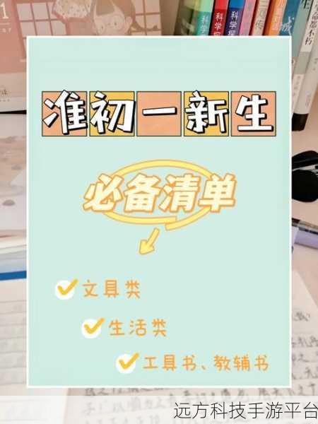 开学必备！让你聪明伶俐的神奇物品大揭秘