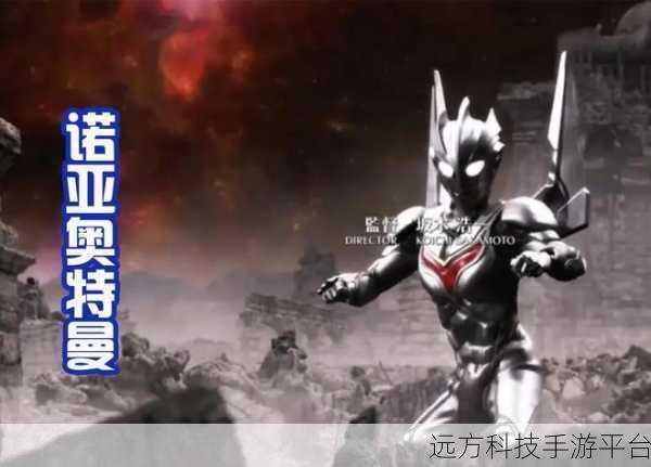 奈克瑟斯奥特曼RPG,动作格斗新体验,下载畅享无限乐趣
