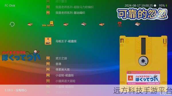 重拾童年记忆，雷电22.9.1 FC模拟器带你穿越经典