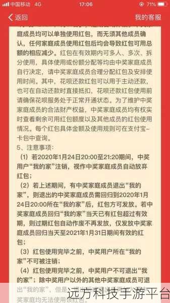 支付宝全家福中奖后的惊喜与正确使用指南