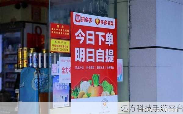 揭开多多买菜满 40 返 40 的神秘面纱
