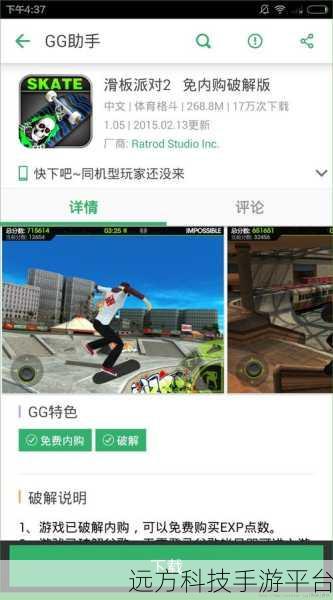 滑板派对2中文版震撼来袭，解锁滑板闯关新纪元！