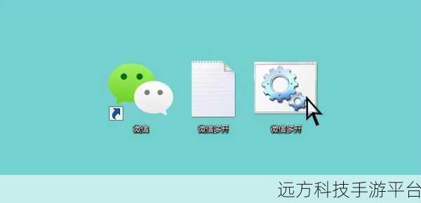 Win7 旗舰版电脑微信多开秘籍大公开