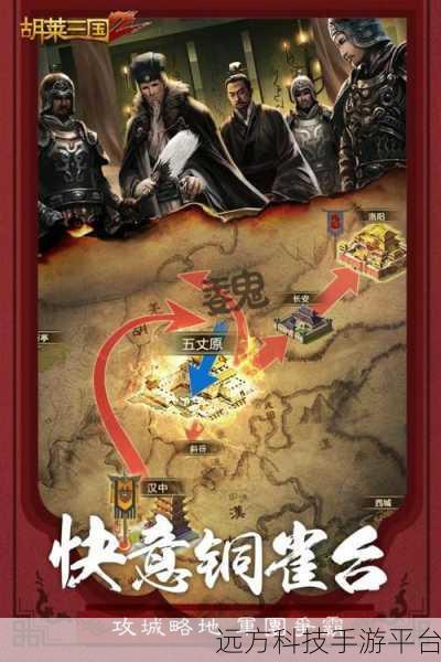 胡莱三国2内购版来袭，重温经典页游，策略塔防新体验