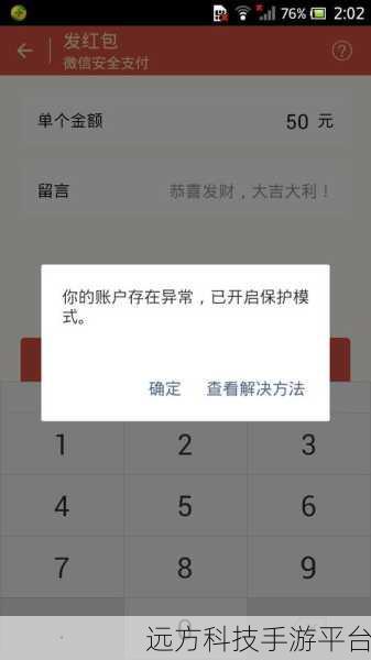 微信账号异常无法领红包?别急,破解秘籍在此!