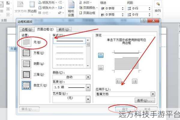 轻松搞定 Word 文档,页眉、空行、空格一键清除秘籍