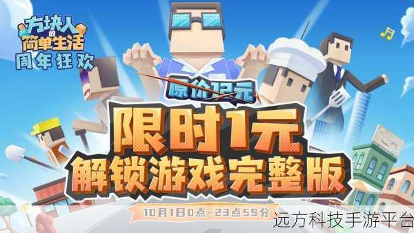 方块人的简单生活免内购版来袭，畅享无忧游戏时光