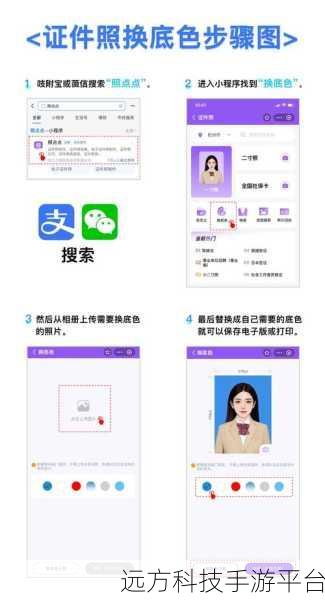 轻松掌握 WPS 换照片底色秘籍，让你的照片焕然一新
