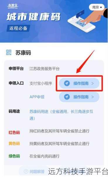 苏康码全攻略，轻松搞定与便捷使用秘籍