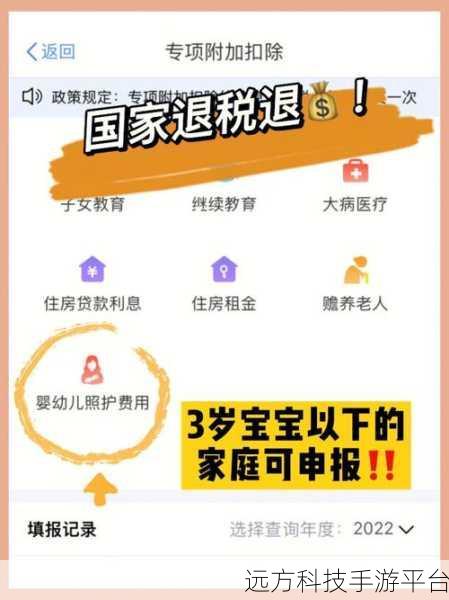 轻松掌握！照护婴幼儿抵扣个税申请全攻略