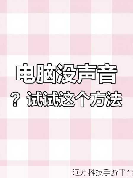 掌握 Realtek 高清晰音频管理器,让耳机音效完美呈现