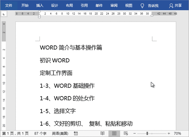 Word 文档输入怪象，为何多一字就少一字