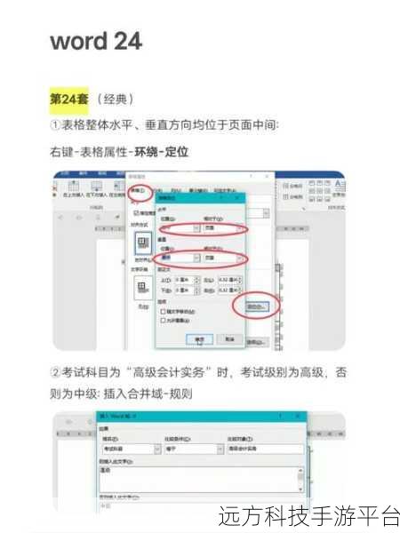 Word 秘籍，轻松揪出超链接文本的神奇技巧
