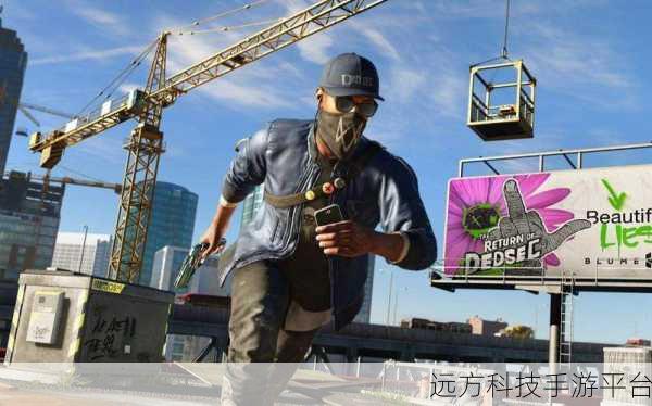 看门狗2手游免费开放,冒险之旅即刻启程!