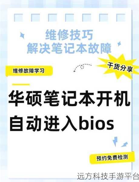 华硕电脑启动项设置全攻略,轻松掌控开机流程