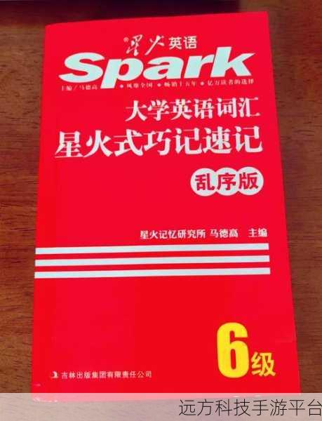 解锁英语六级常考词汇的神秘宝库