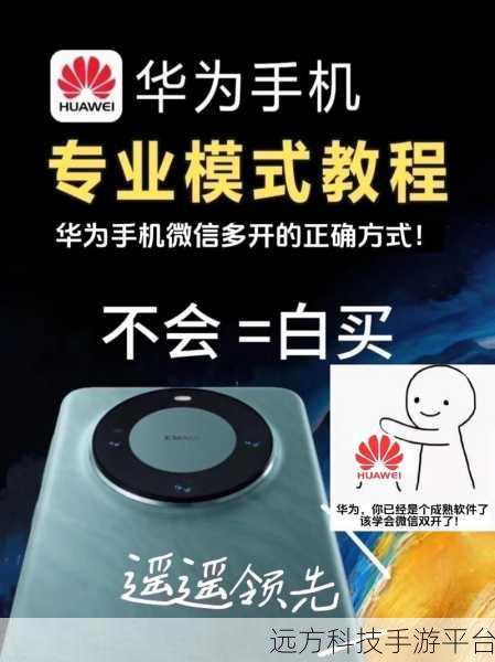 华为 Mate20 Pro 微信分身应用锁设置秘籍，你掌握了吗？