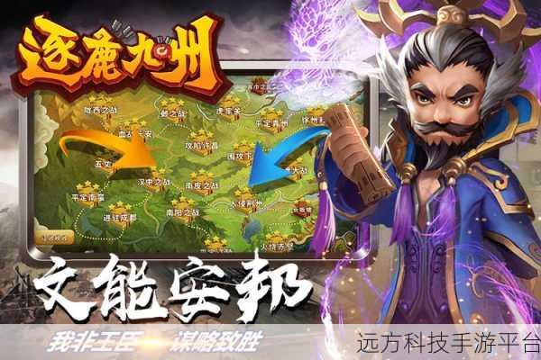 逐鹿九州，三国策略新体验，下载开启争霸之旅