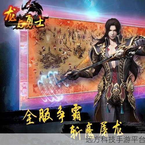 龙与勇士，沉浸式RPG新体验，下载开启奇幻冒险之旅