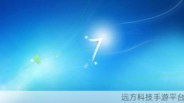 免费获取 Windows7 中文版系统,开启全新体验之旅