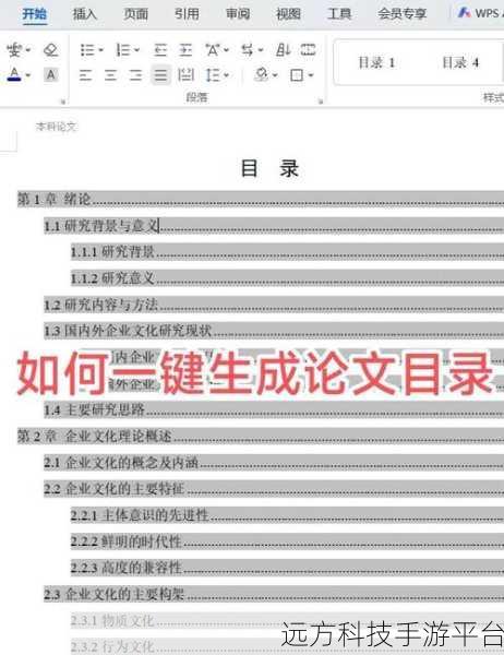 轻松搞定 Word 目录自动生成秘籍