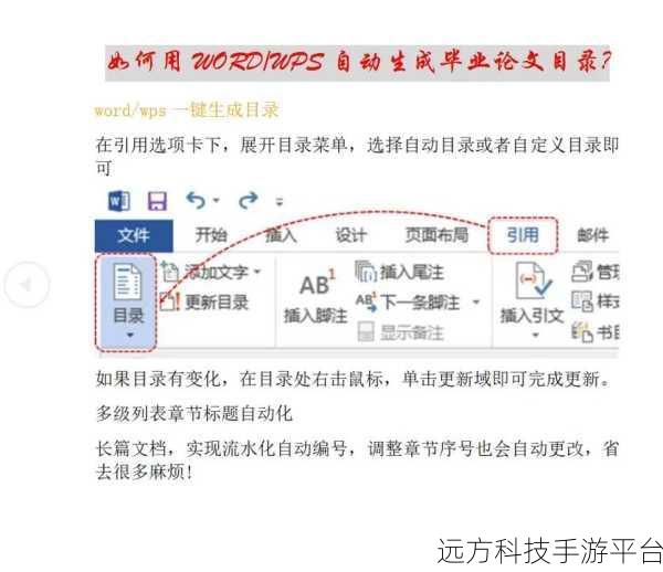 轻松搞定 Word 目录自动生成秘籍