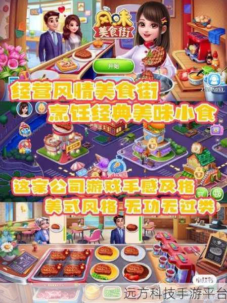 餐厅烹饪大厨,独特画风下的美食模拟盛宴