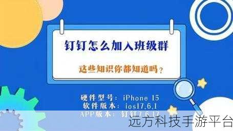 钉钉群筛选消失之困扰与解决全攻略