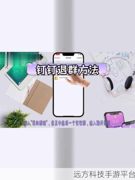 钉钉群筛选消失之困扰与解决全攻略