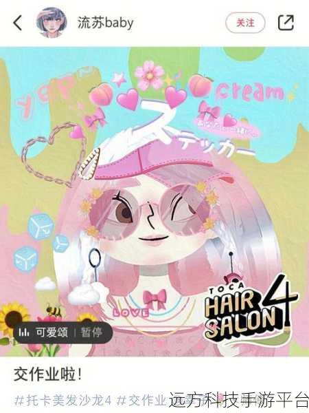 托卡美发沙龙4震撼登场，解锁你的创意美发之旅