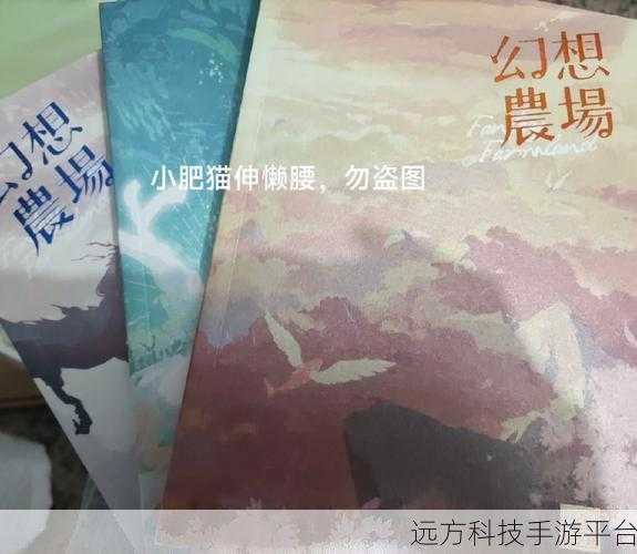 幻想农场，打造你的梦幻田园之旅，官网版下载全攻略
