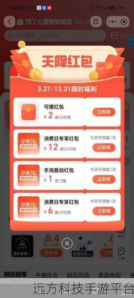 探索饿了么 App 翻卡牌领随机红包秘籍