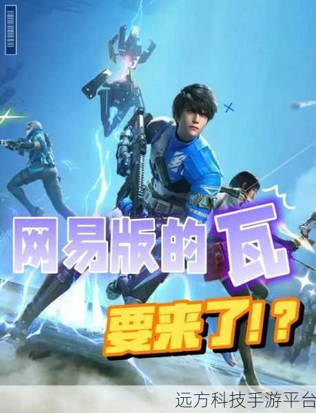 天启行动震撼来袭，第一人称射击新体验等你来战！