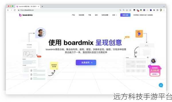 免费又好用！博思白板BoardMix，多人远程协作神器