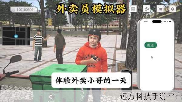 极限外卖王免广告版来袭，畅享外卖模拟新体验