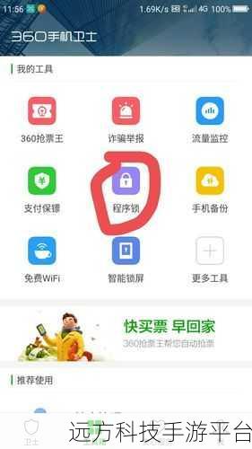 轻松突破 360 程序锁的秘密指南