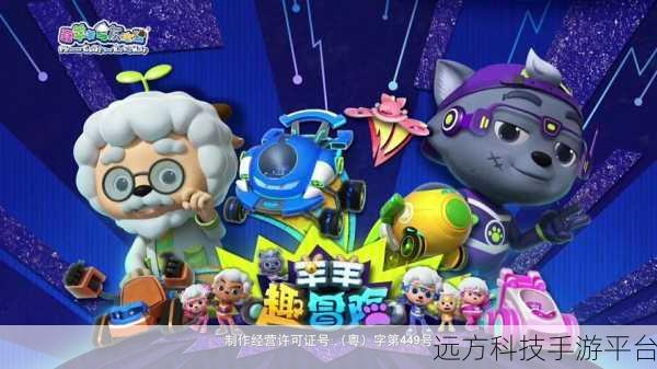 喜羊羊与灰太狼奇幻之旅,开启娱乐冒险新篇章