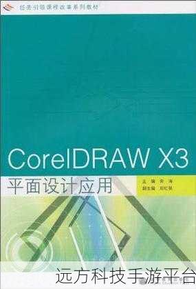 掌握 CorelDRAW X3 上标下标技巧,设计不再受限
