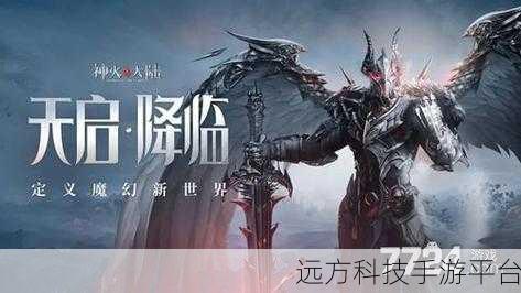 神域纪元震撼登场,探索暗黑魔幻世界的终极冒险