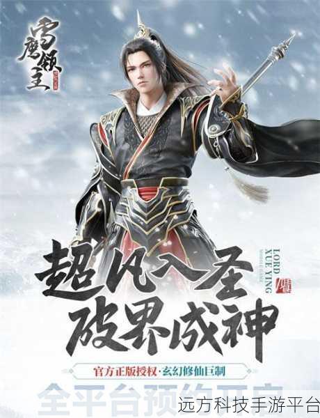 雪鹰领主2修改版震撼登场,动作冒险新纪元等你开启