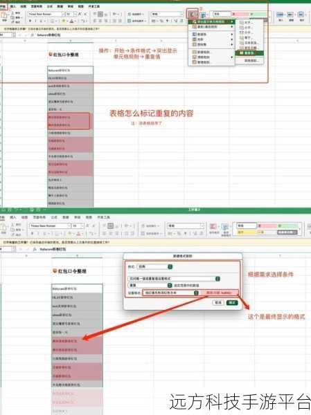 轻松搞定 Excel 表格重复项删除秘籍