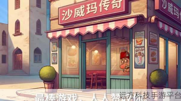 我的世界沙威玛传奇，沙盒冒险与餐厅经营的创新碰撞