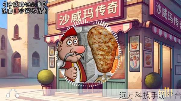 我的世界沙威玛传奇,沙盒冒险与餐厅经营的创新碰撞