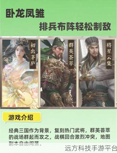 三国群英传国战版，重塑三国乱世，角色扮演新体验
