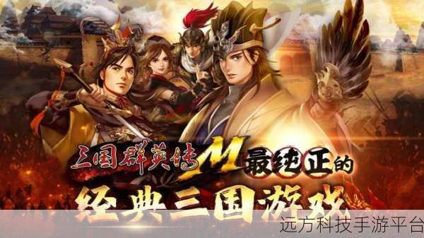 三国群英传国战版,重塑三国乱世,角色扮演新体验
