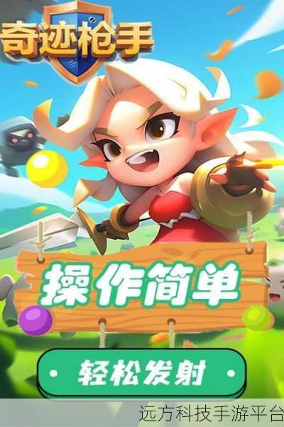奇迹枪手,弹球射击新纪元,精彩不容错过!