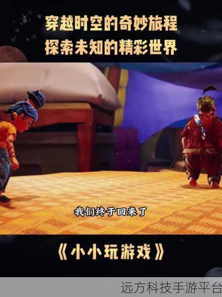 探索未知之谜，小男孩耳语故事游戏，沉浸式剧情解谜新体验